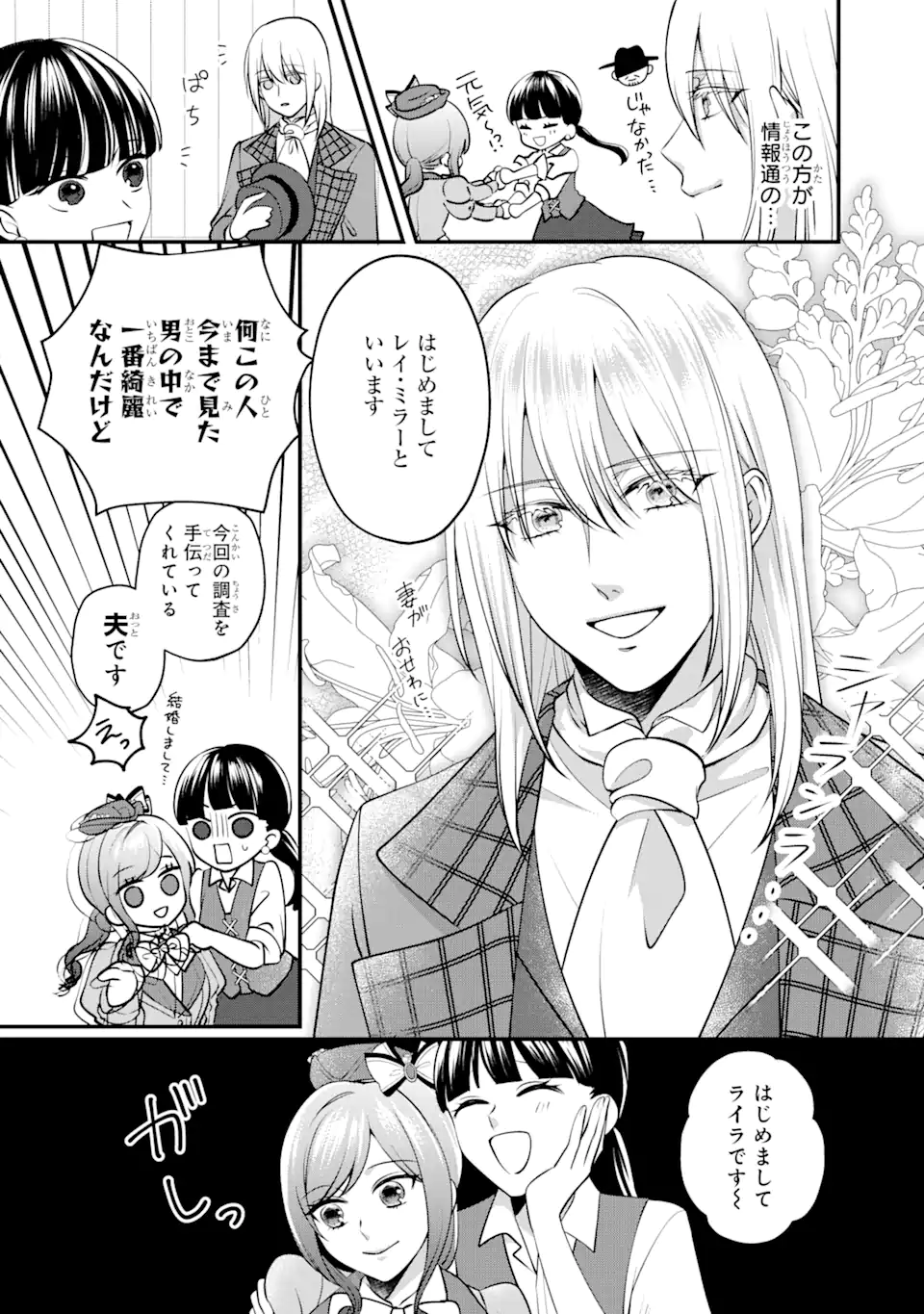 魔術師団長の契約結婚 第5.2話 - Page 3