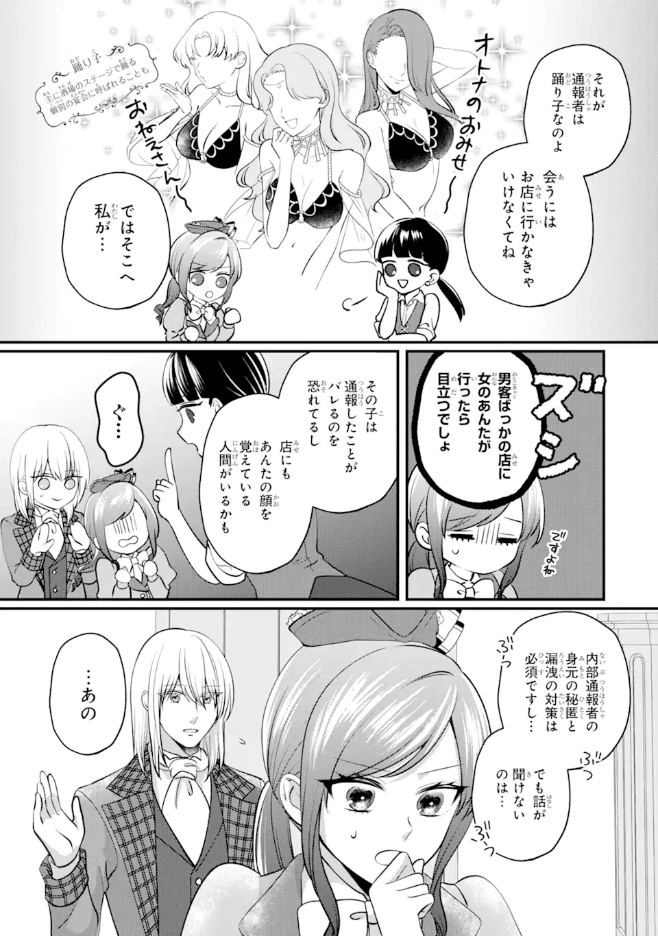 魔術師団長の契約結婚 第5.2話 - Page 5