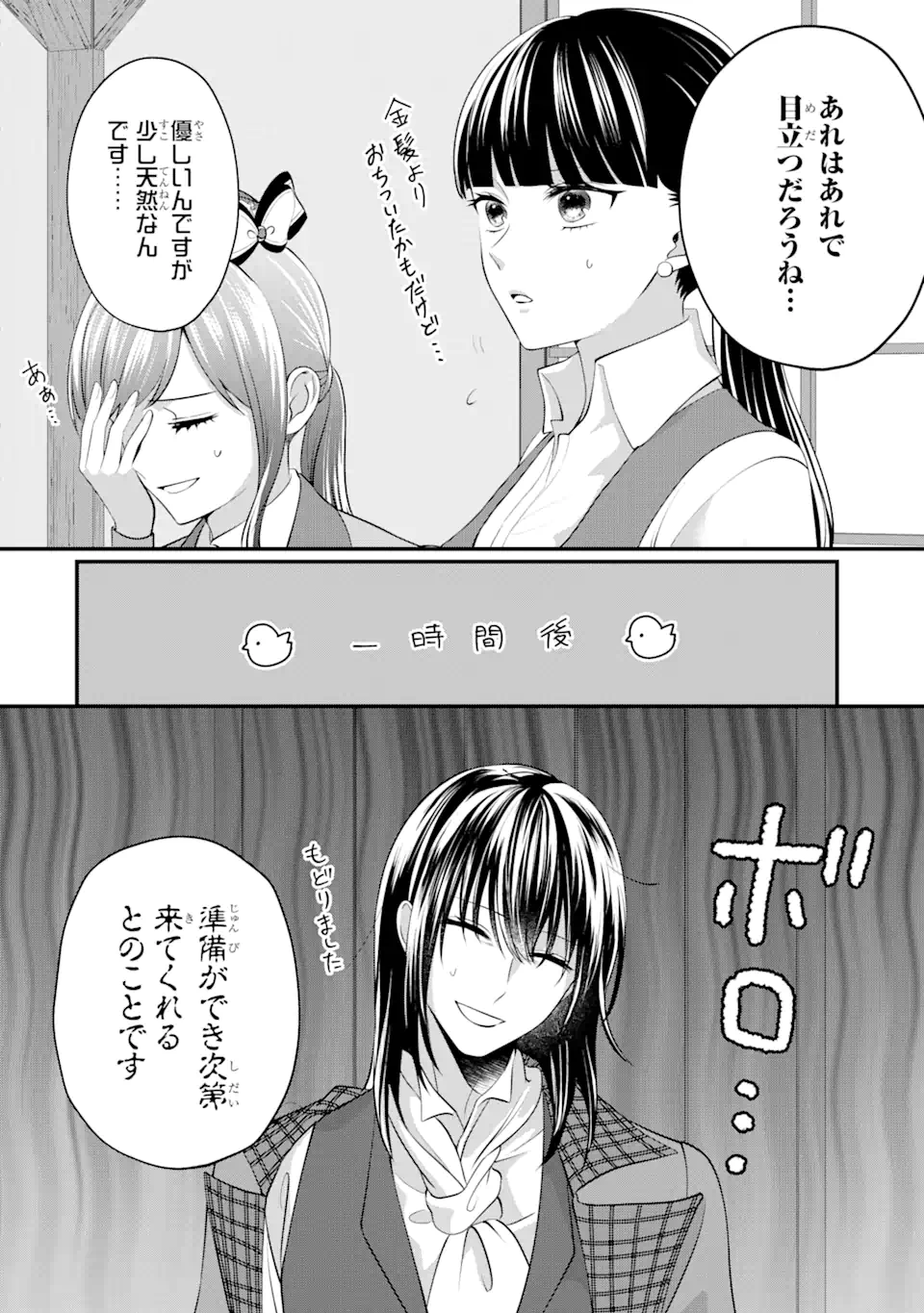 魔術師団長の契約結婚 第5.2話 - Page 8