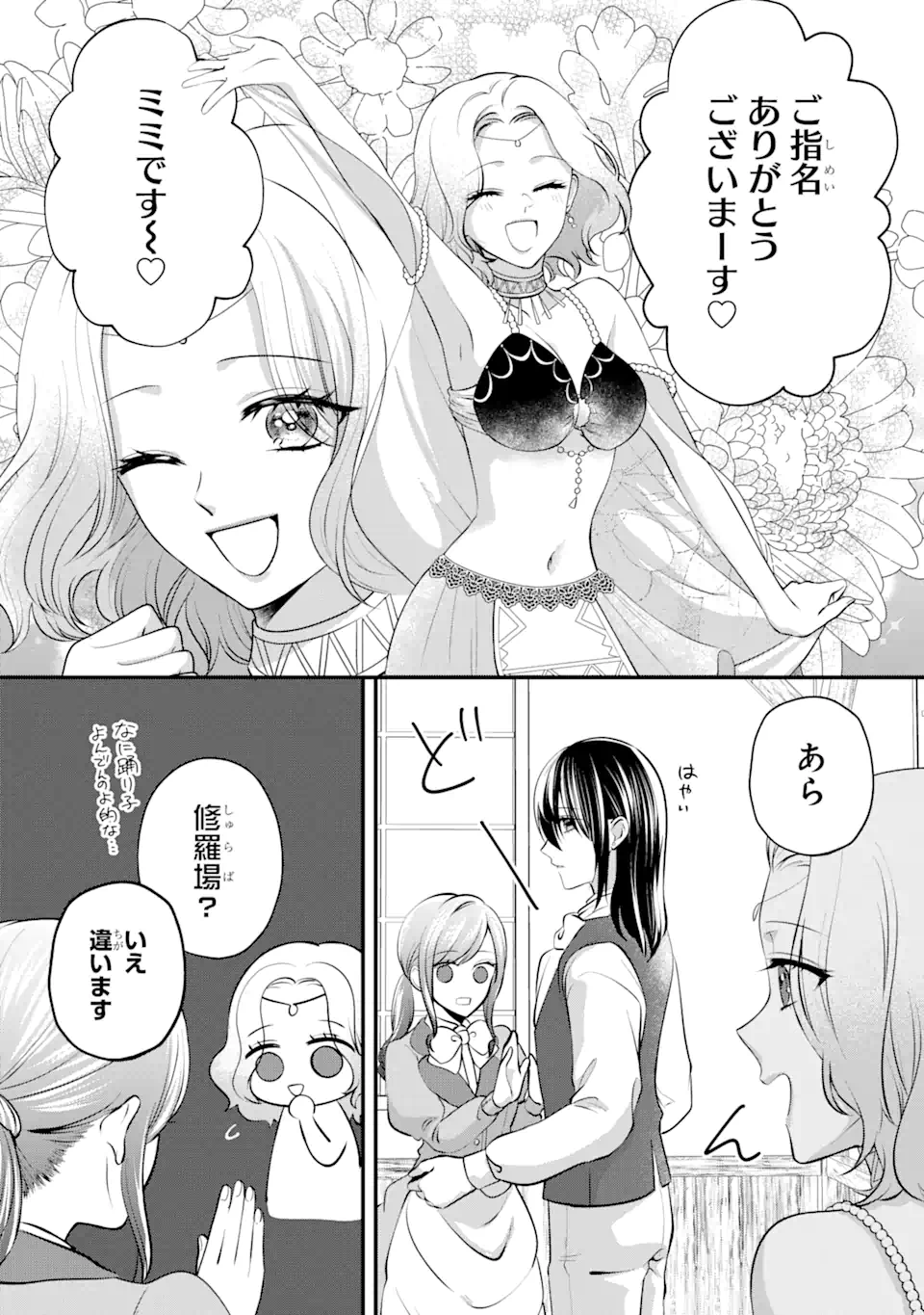 魔術師団長の契約結婚 第5.3話 - Page 2