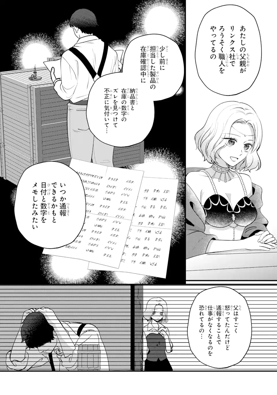 魔術師団長の契約結婚 第5.3話 - Page 4