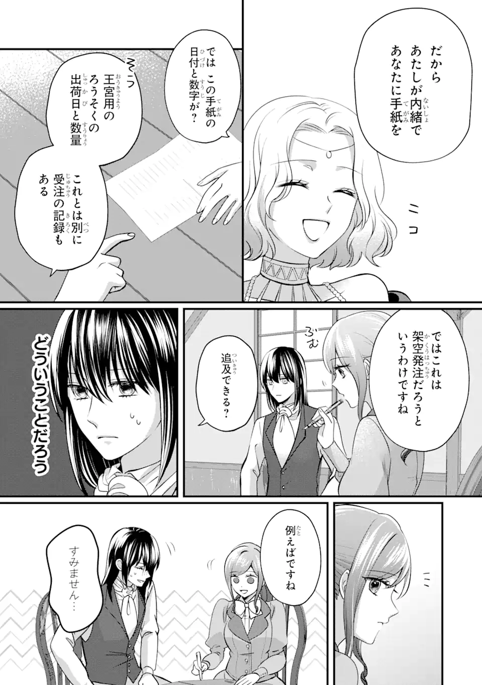 魔術師団長の契約結婚 第5.3話 - Page 4