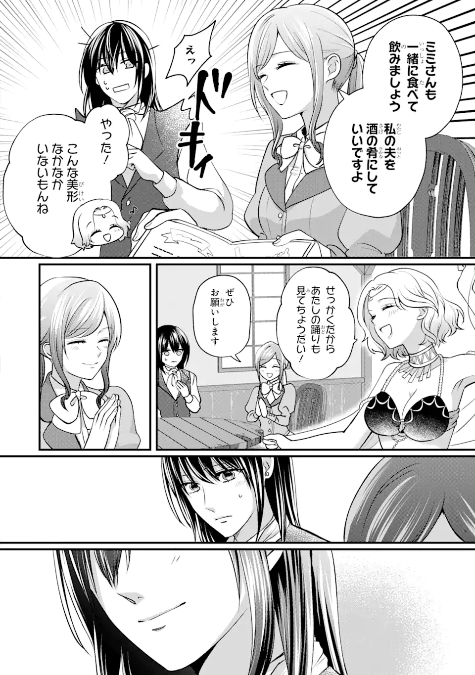 魔術師団長の契約結婚 第5.3話 - Page 10