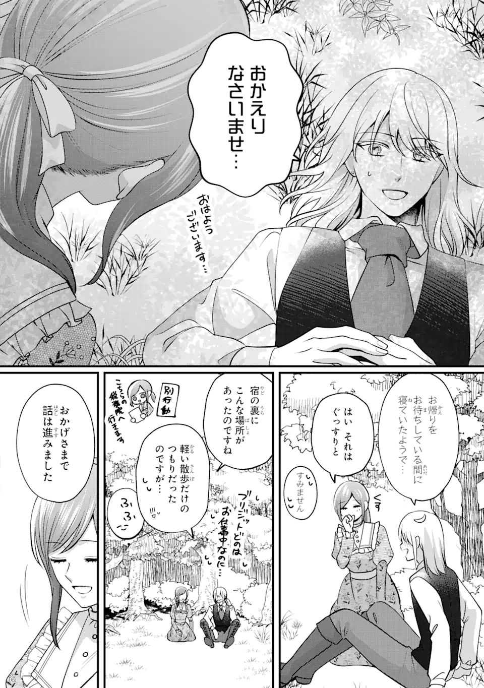 魔術師団長の契約結婚 第5.3話 - Page 12