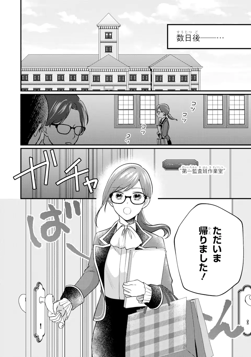 魔術師団長の契約結婚 第5.4話 - Page 7