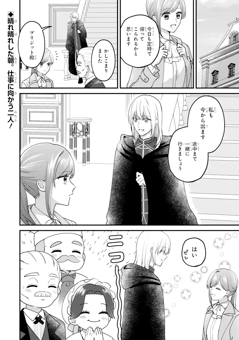 魔術師団長の契約結婚 第6.1話 - Page 2