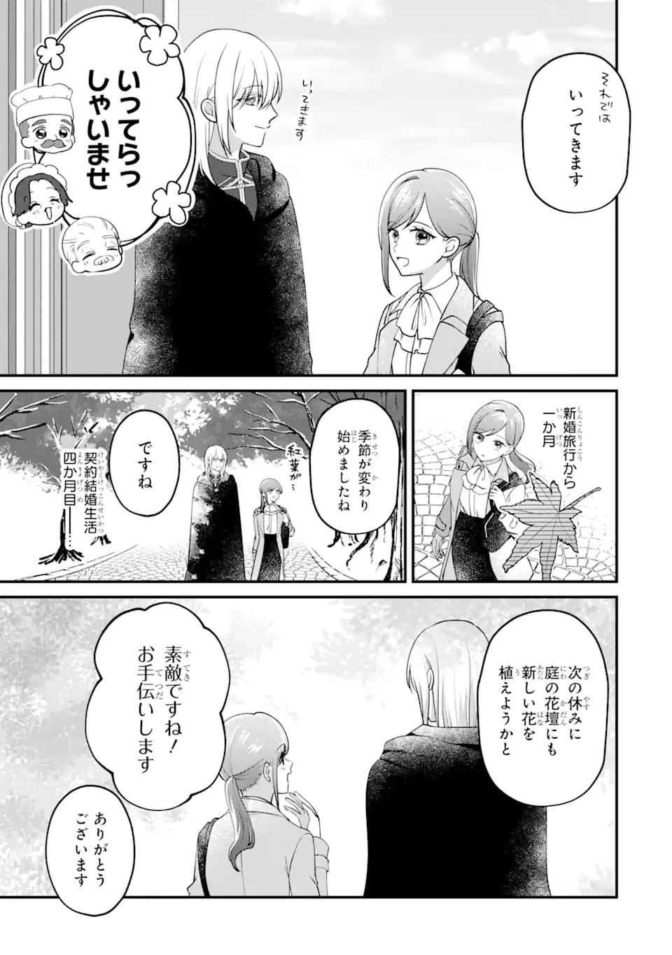 魔術師団長の契約結婚 第6.1話 - Page 3