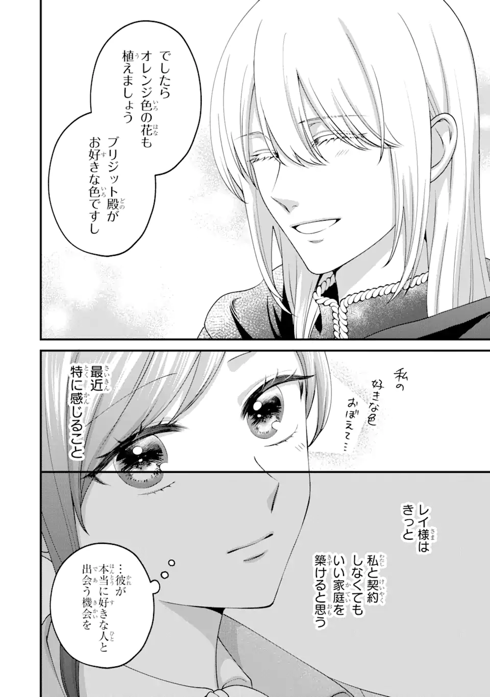 魔術師団長の契約結婚 第6.1話 - Page 4