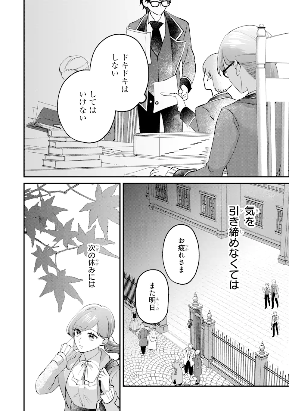 魔術師団長の契約結婚 第6.1話 - Page 8