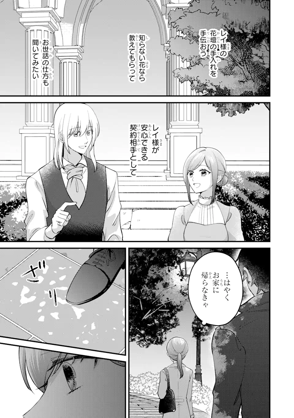 魔術師団長の契約結婚 第6.1話 - Page 9