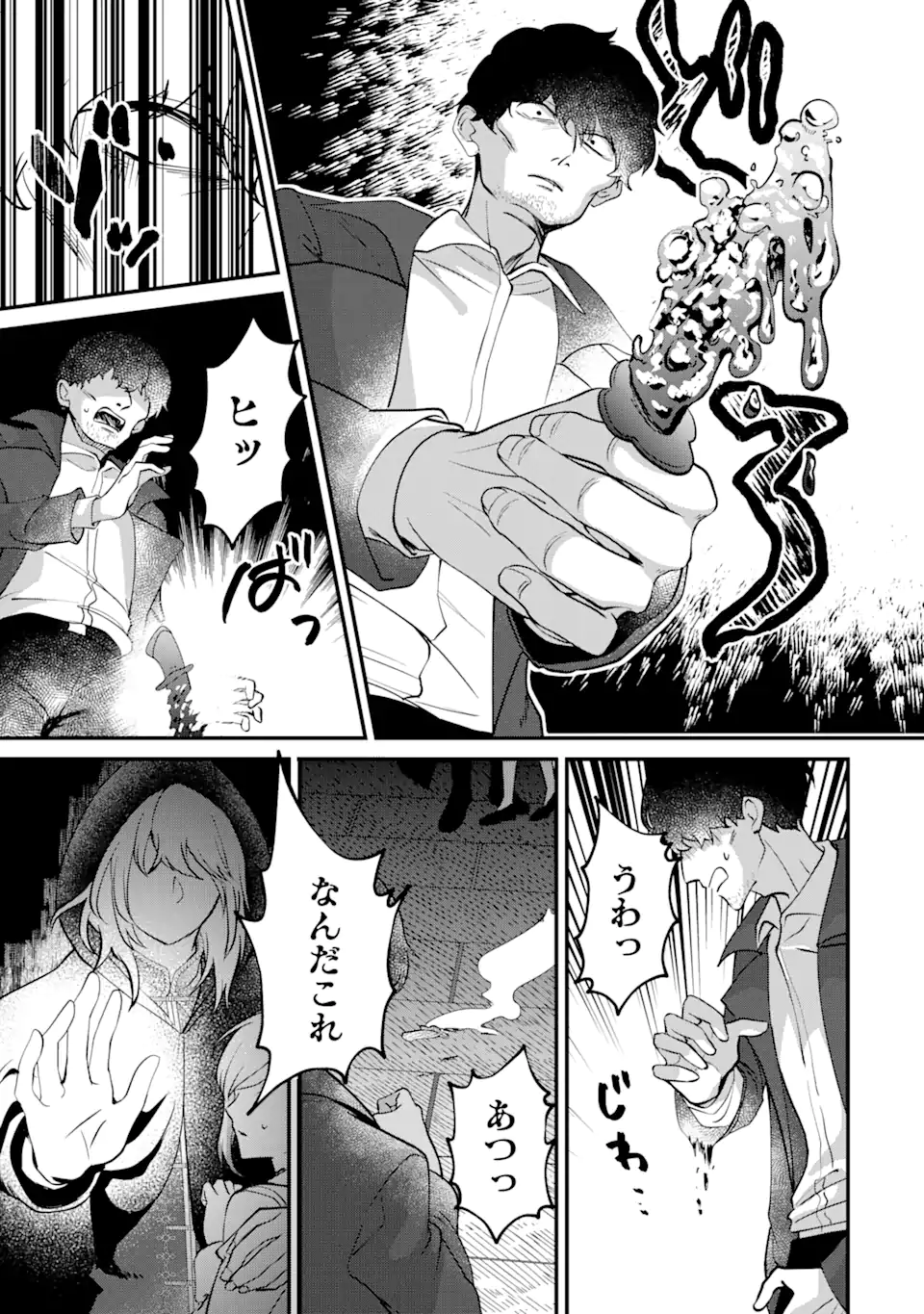 魔術師団長の契約結婚 第6.3話 - Page 3