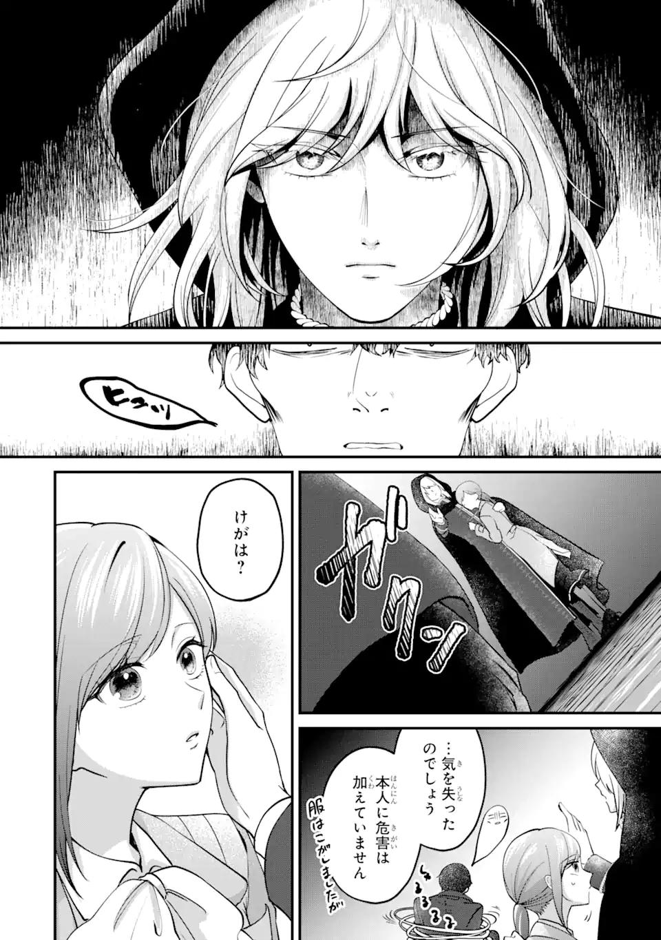 魔術師団長の契約結婚 第6.3話 - Page 4