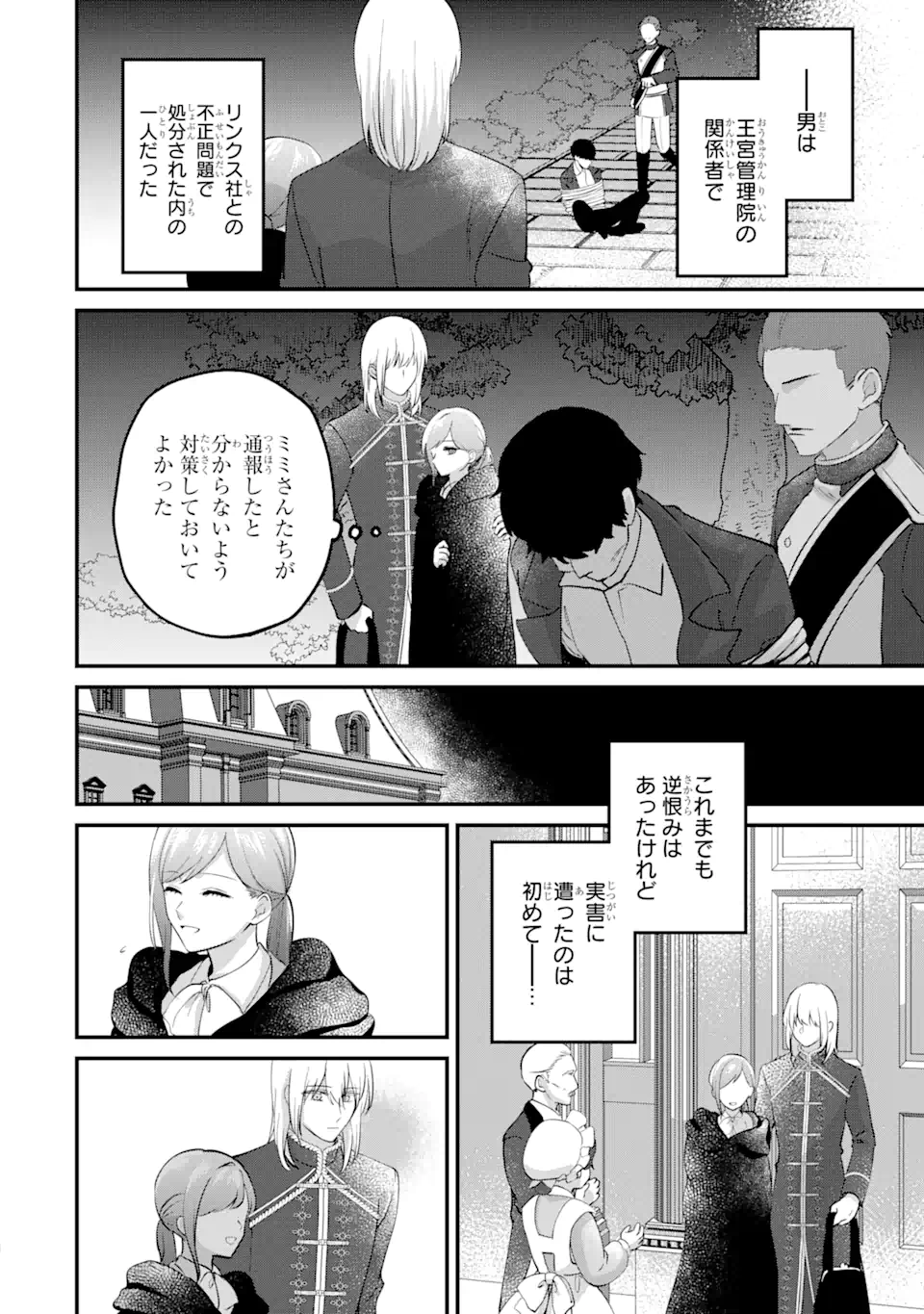 魔術師団長の契約結婚 第6.3話 - Page 7