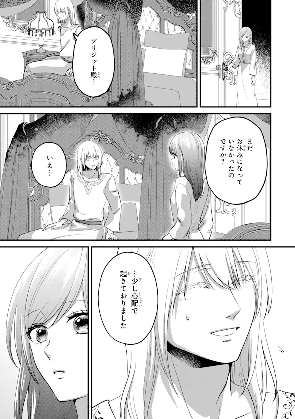 魔術師団長の契約結婚 第6.3話 - Page 8