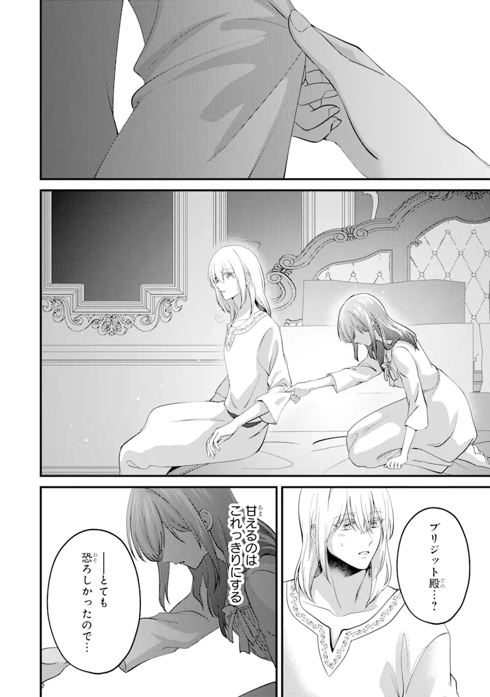 魔術師団長の契約結婚 第6.3話 - Page 12