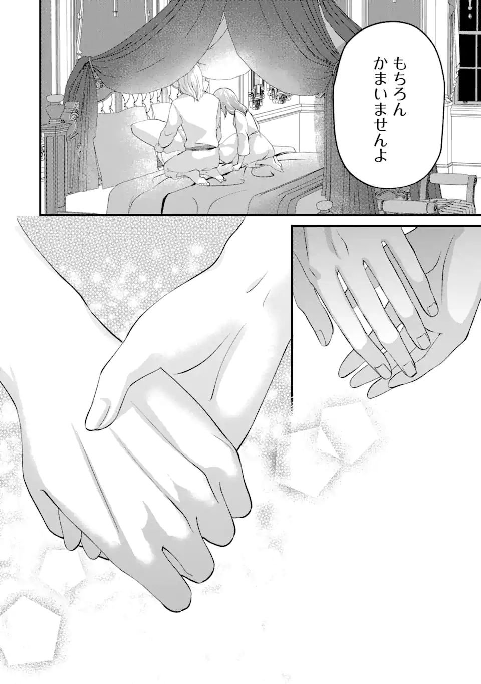 魔術師団長の契約結婚 第6.4話 - Page 1