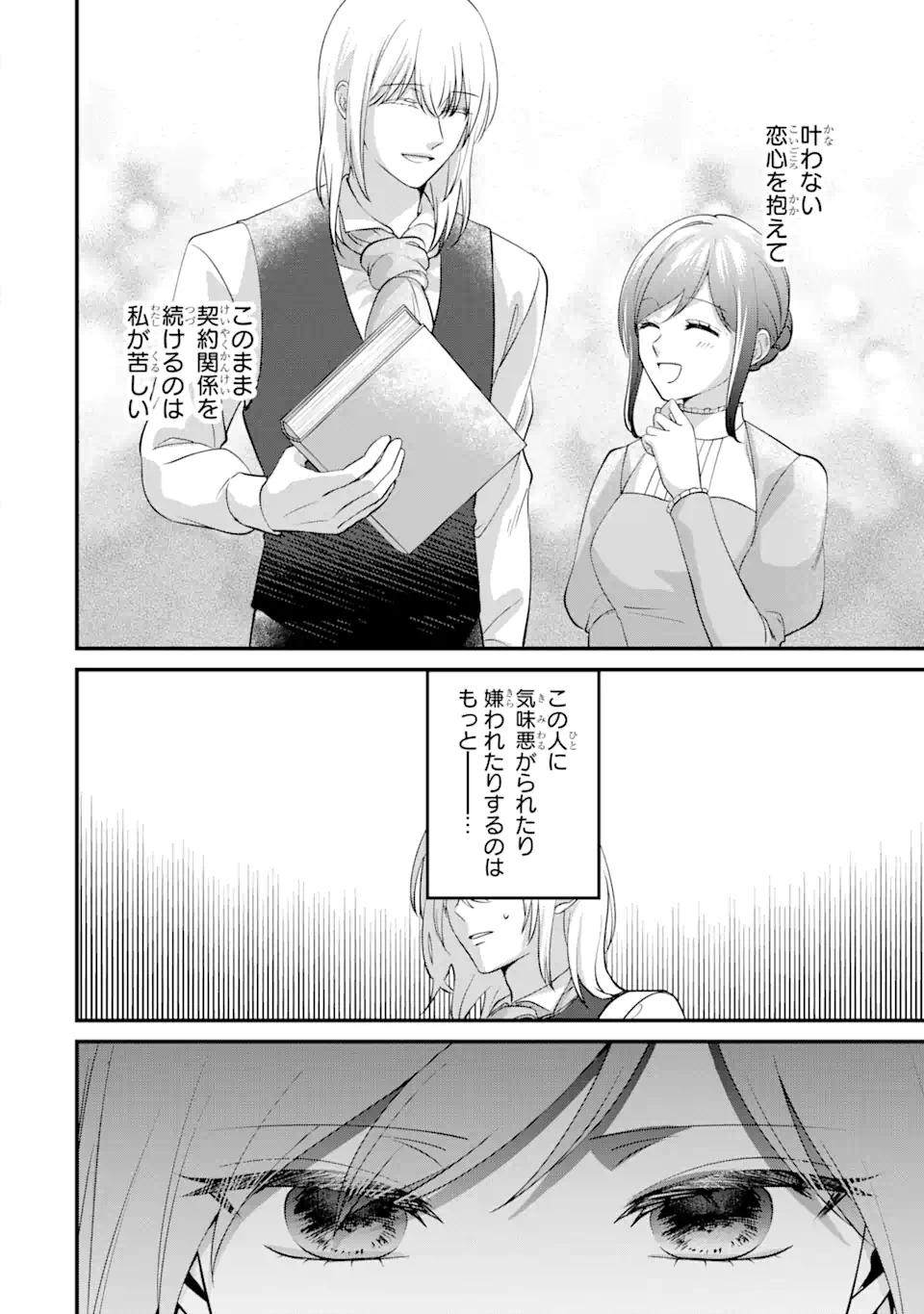 魔術師団長の契約結婚 第6.4話 - Page 7