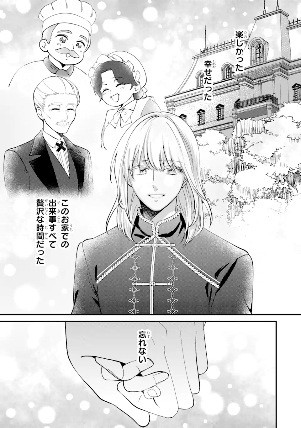 魔術師団長の契約結婚 第6.4話 - Page 9