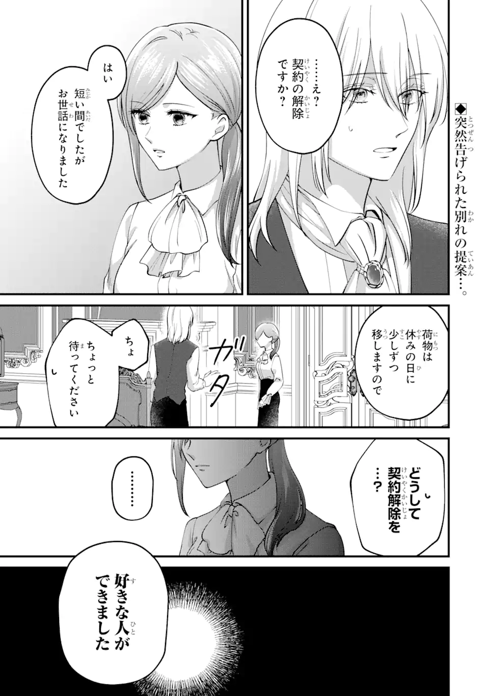 魔術師団長の契約結婚 第7.1話 - Page 1