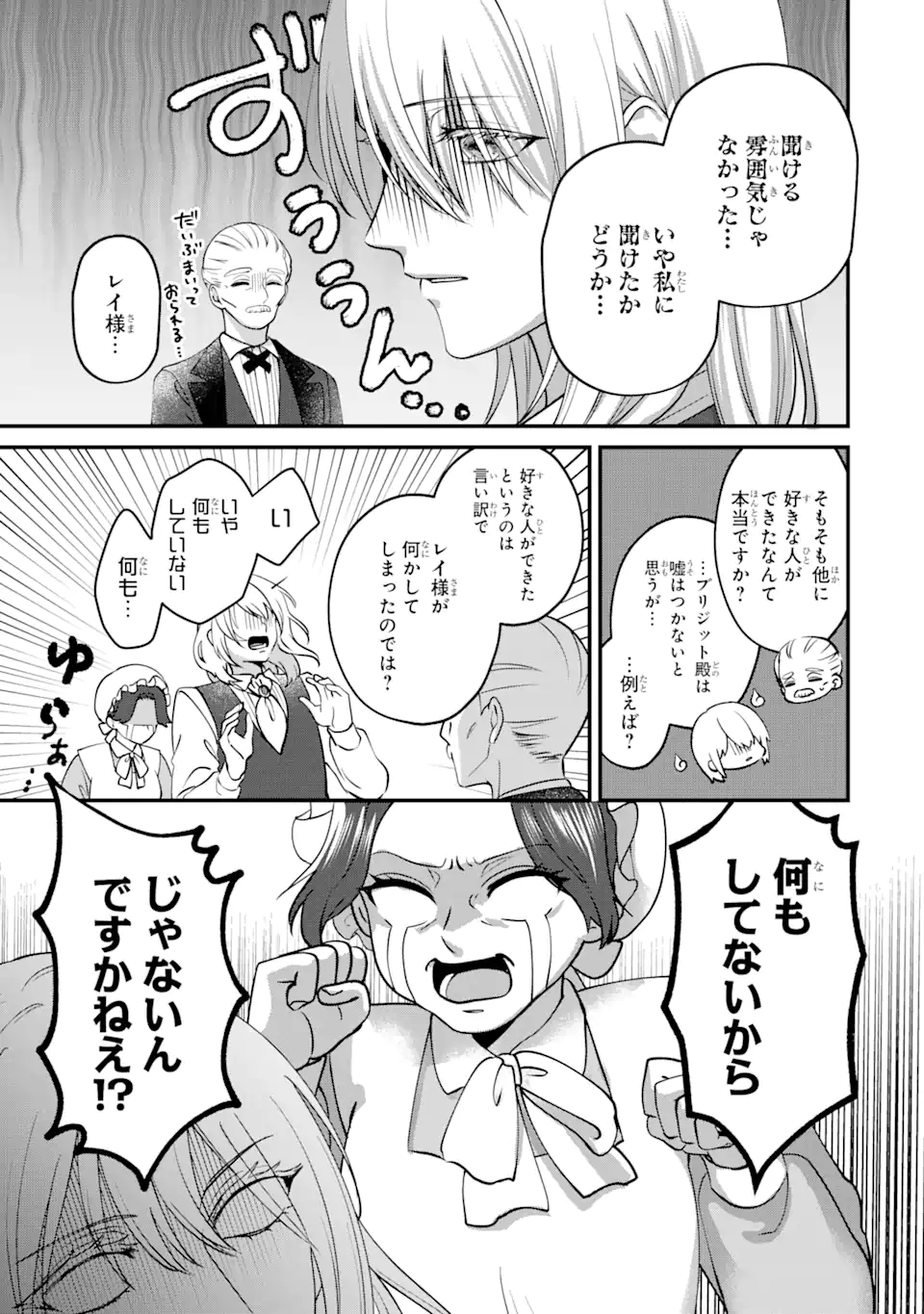 魔術師団長の契約結婚 第7.1話 - Page 6