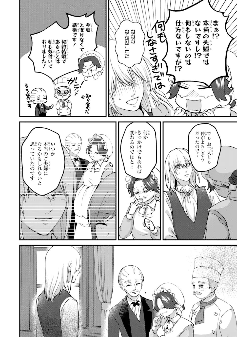 魔術師団長の契約結婚 第7.1話 - Page 7