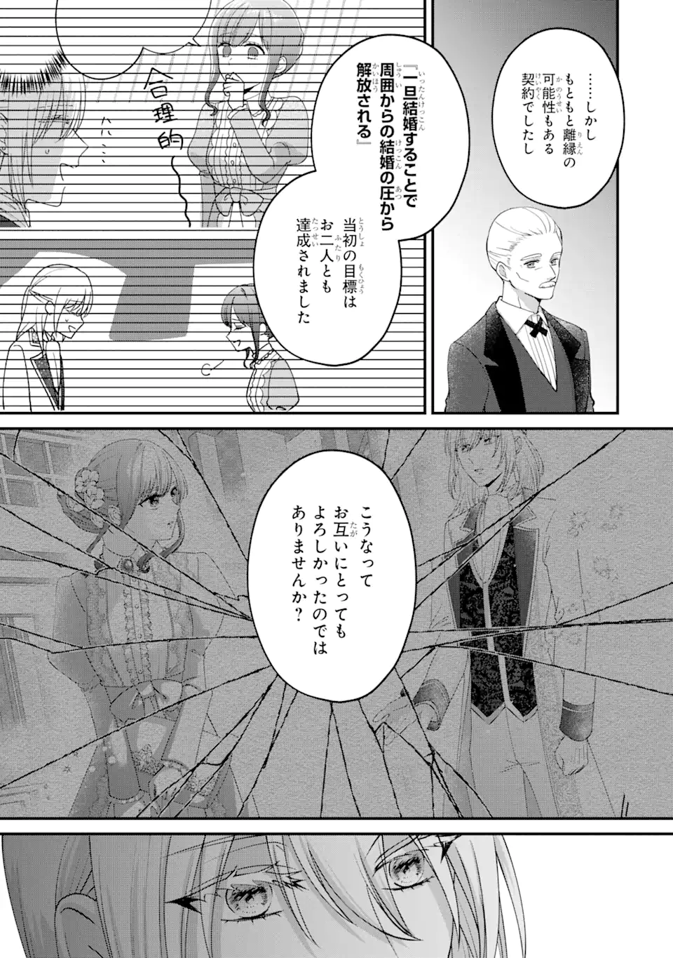 魔術師団長の契約結婚 第7.1話 - Page 8