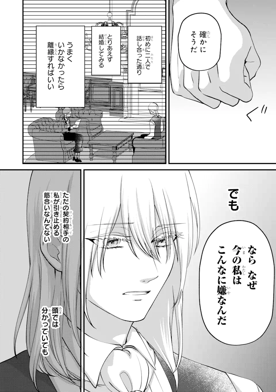 魔術師団長の契約結婚 第7.1話 - Page 8