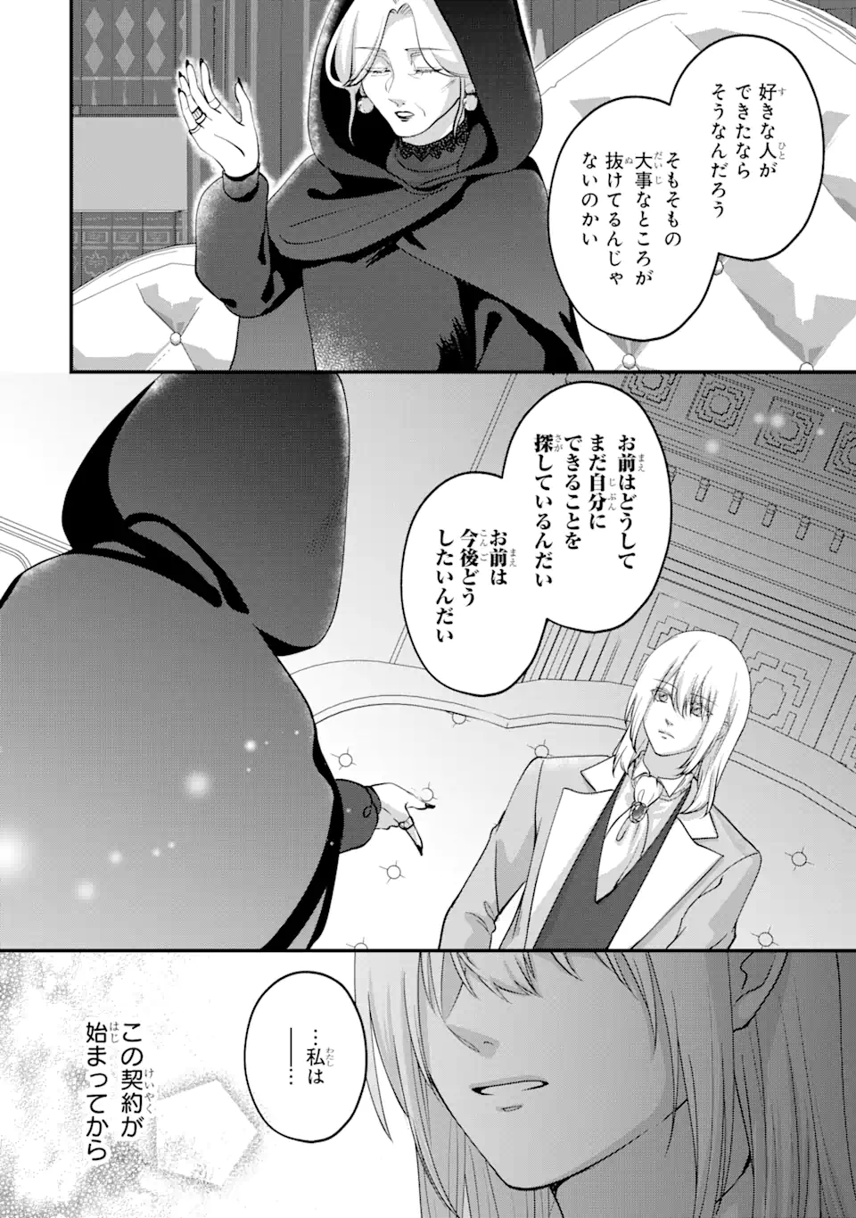 魔術師団長の契約結婚 第7.2話 - Page 2