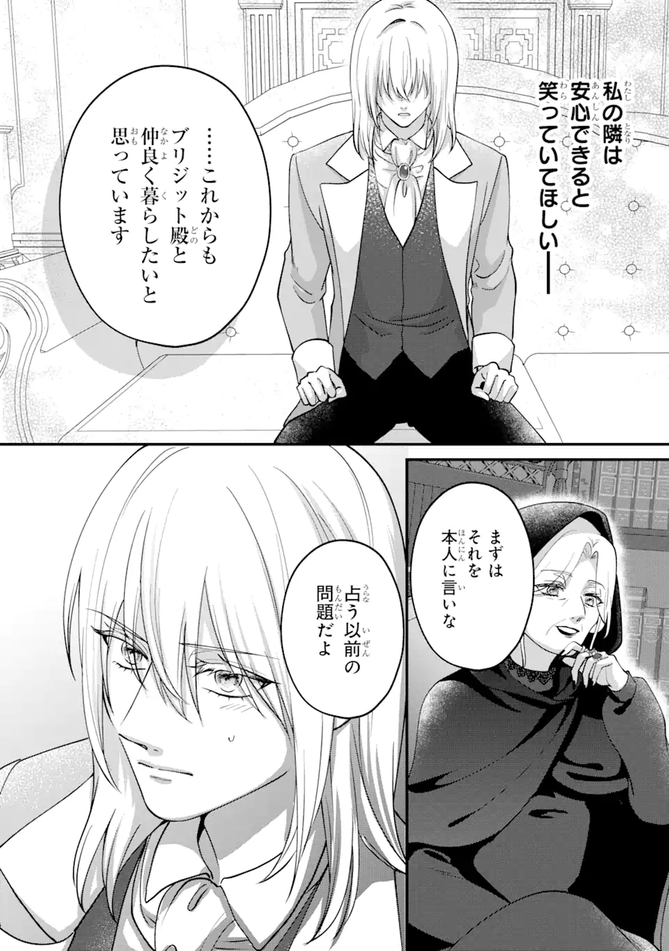 魔術師団長の契約結婚 第7.2話 - Page 4