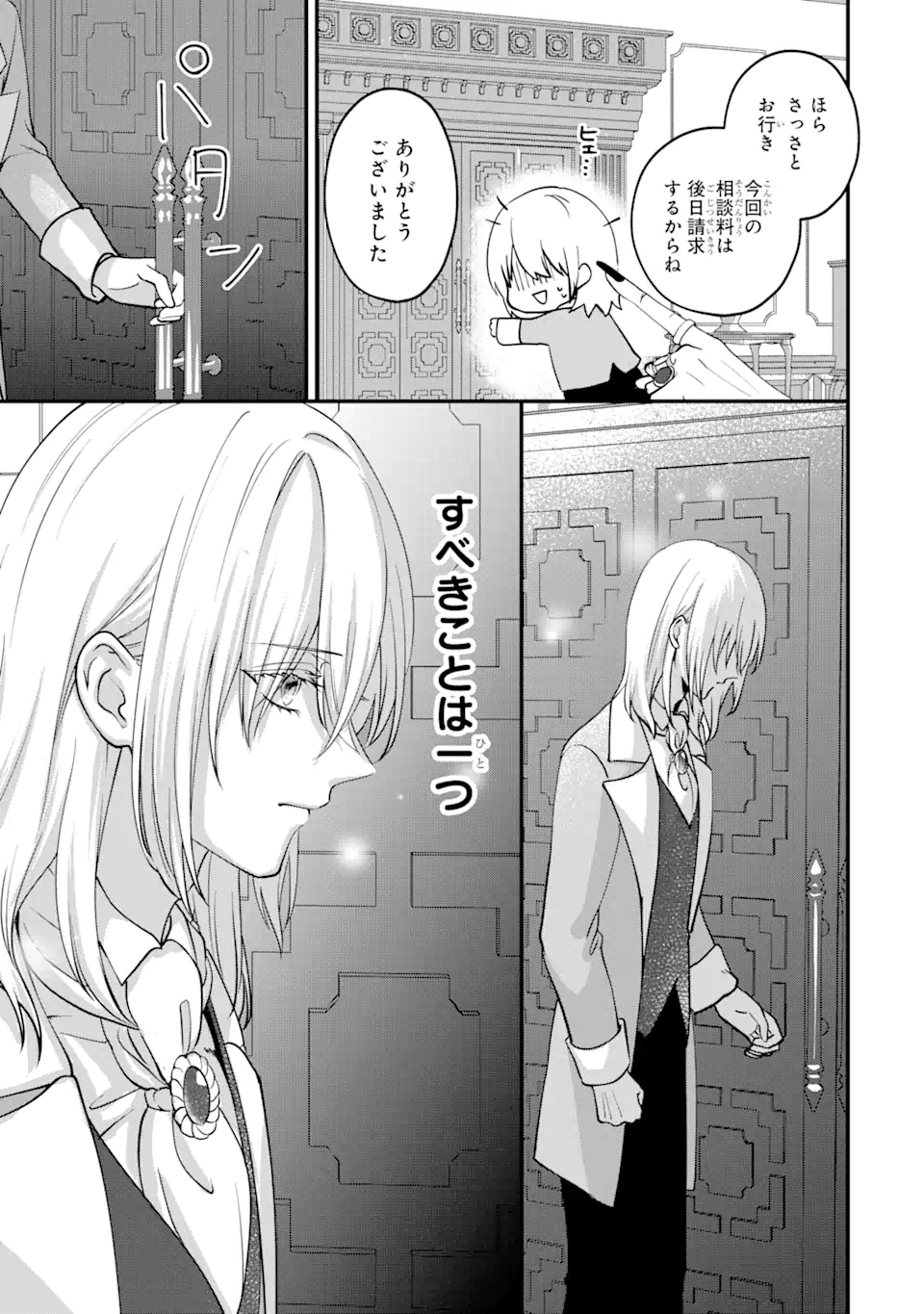 魔術師団長の契約結婚 第7.2話 - Page 6