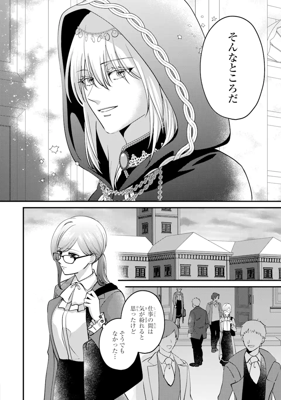 魔術師団長の契約結婚 第7.2話 - Page 9