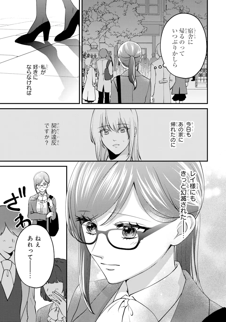 魔術師団長の契約結婚 第7.2話 - Page 10