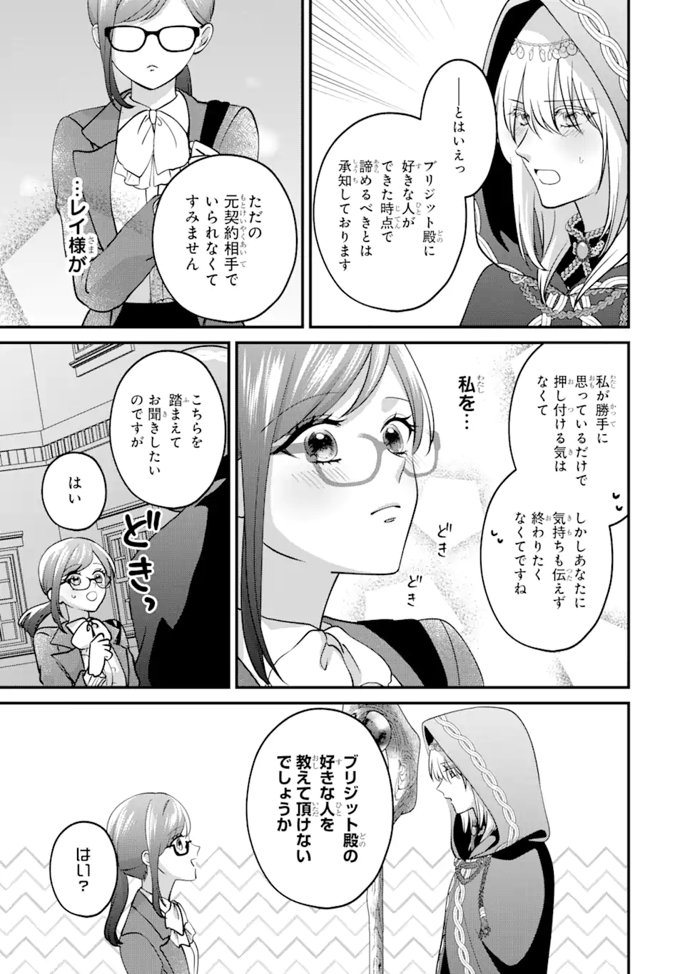 魔術師団長の契約結婚 第7.3話 - Page 5