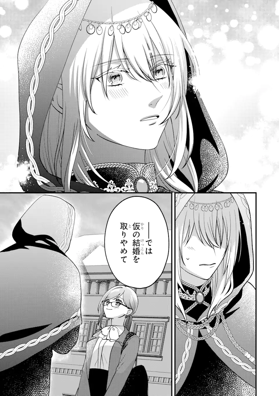 魔術師団長の契約結婚 第7.4話 - Page 1