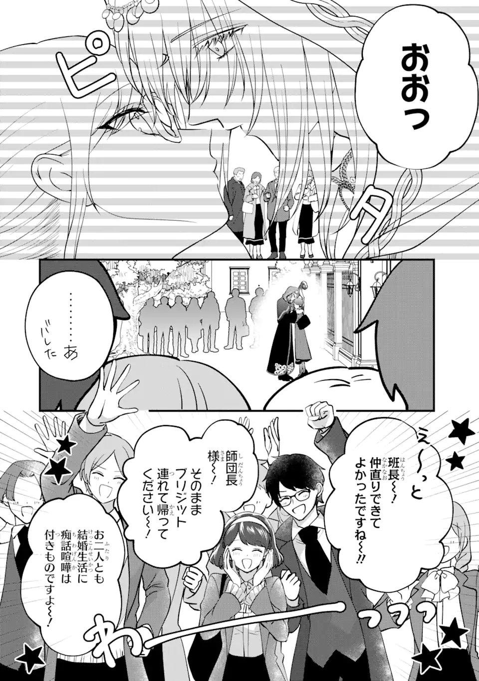 魔術師団長の契約結婚 第7.4話 - Page 7