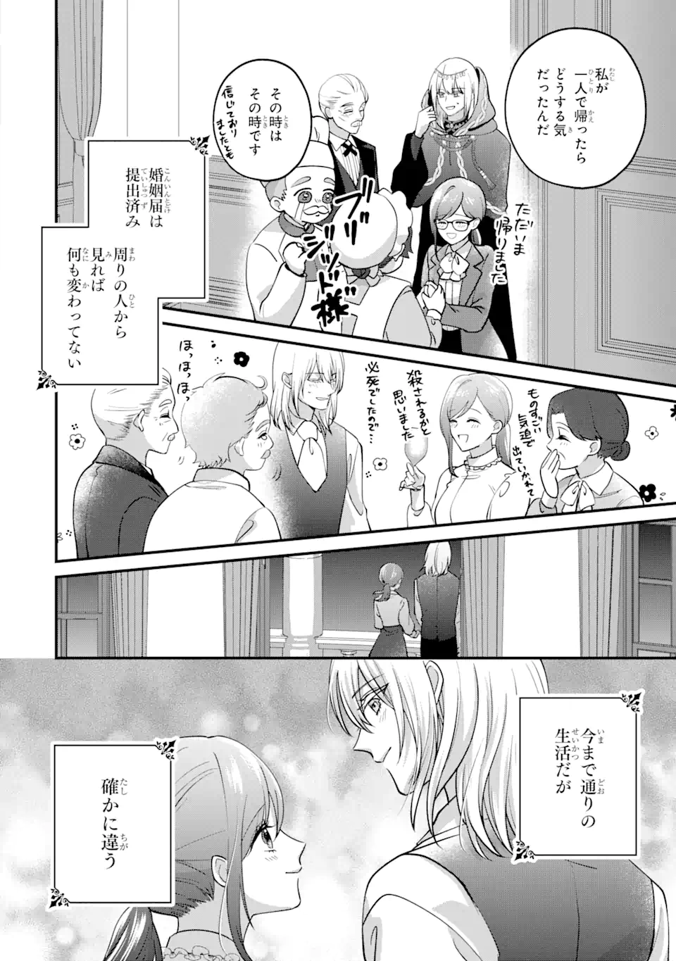 魔術師団長の契約結婚 第7.4話 - Page 8