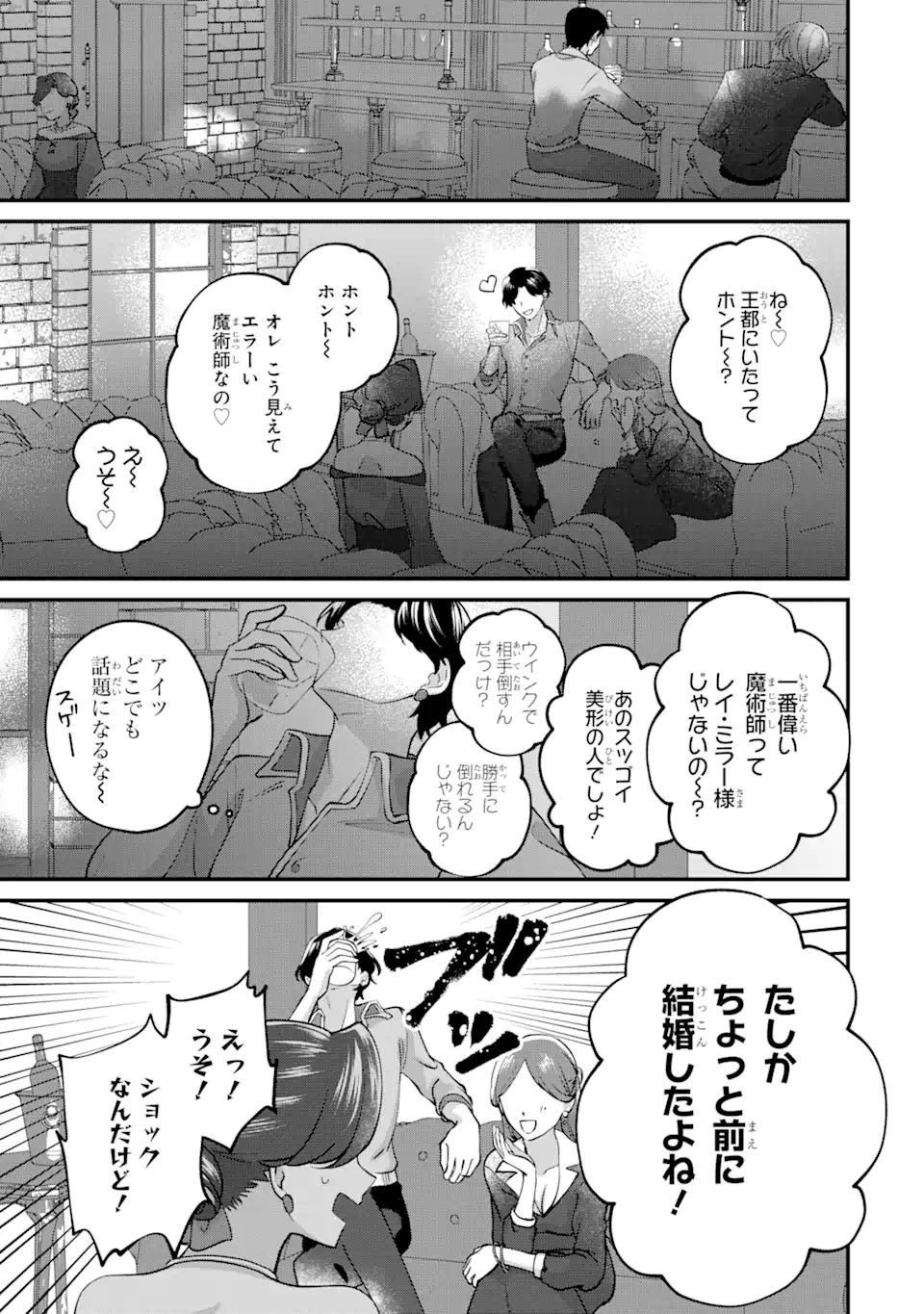 魔術師団長の契約結婚 第7.4話 - Page 11