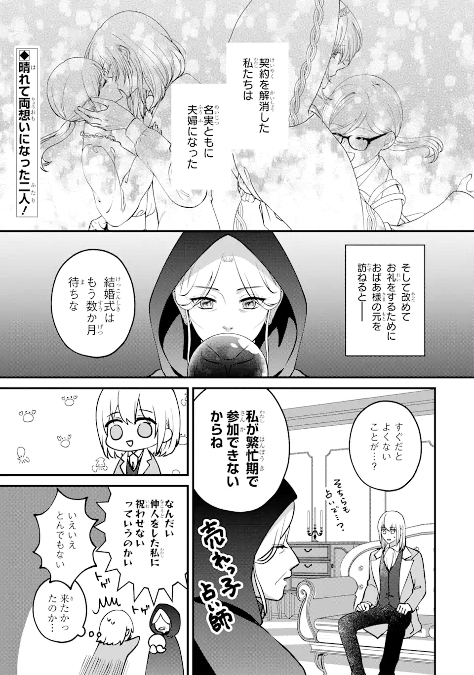 魔術師団長の契約結婚 第8.1話 - Page 2