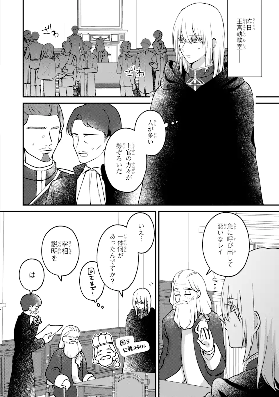 魔術師団長の契約結婚 第8.1話 - Page 7