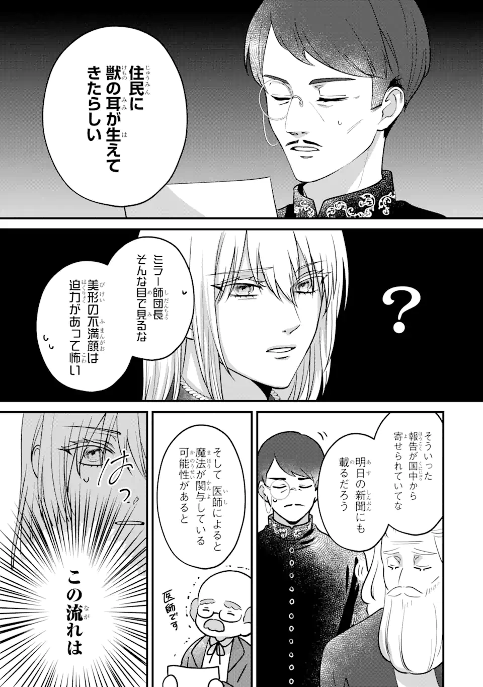 魔術師団長の契約結婚 第8.1話 - Page 7