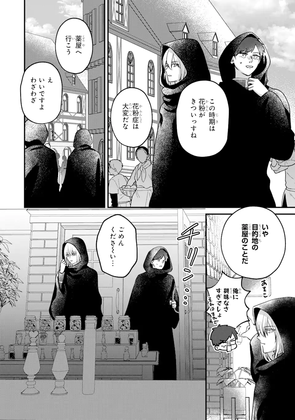 魔術師団長の契約結婚 第8.2話 - Page 4