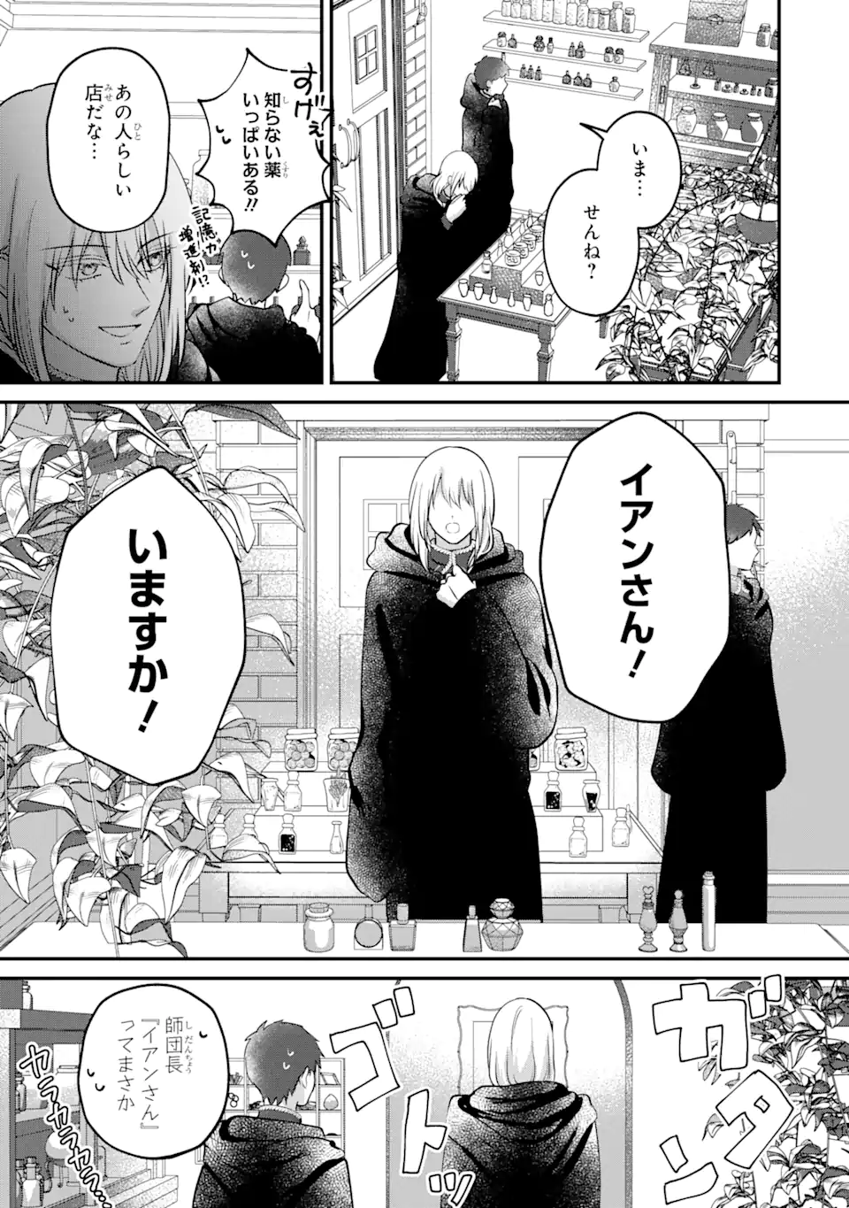 魔術師団長の契約結婚 第8.2話 - Page 5