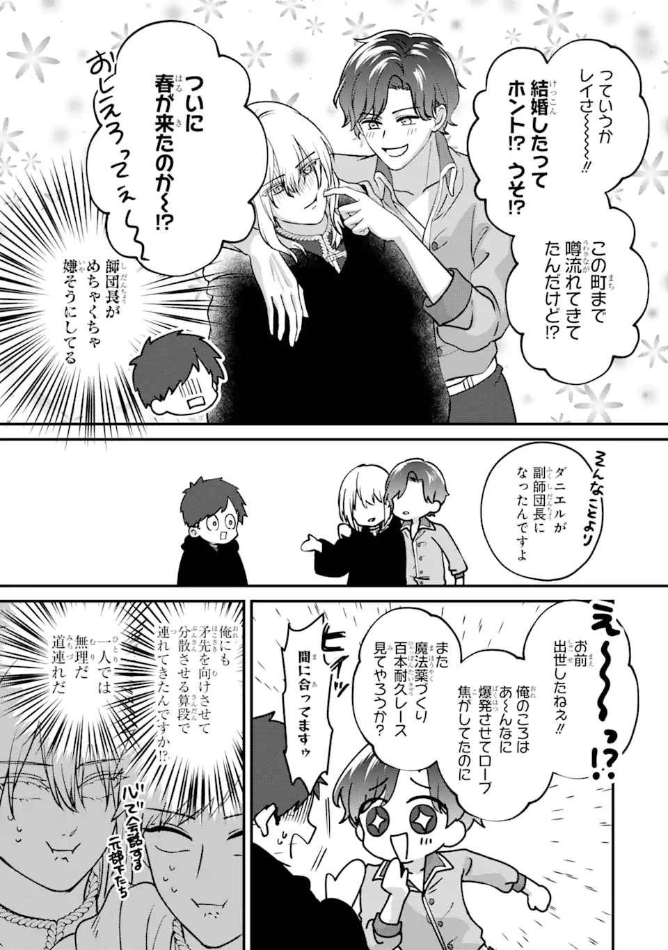 魔術師団長の契約結婚 第8.2話 - Page 7