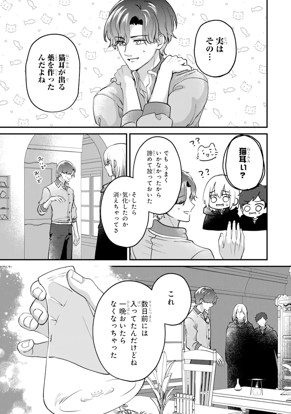 魔術師団長の契約結婚 第8.2話 - Page 9