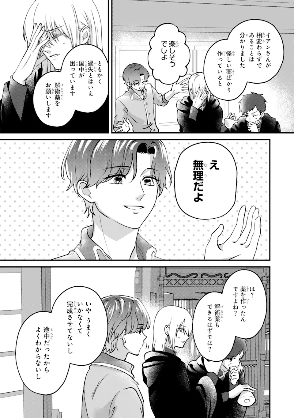 魔術師団長の契約結婚 第8.2話 - Page 11