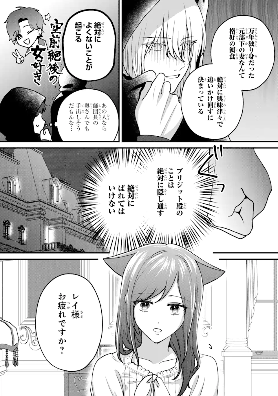 魔術師団長の契約結婚 第8.3話 - Page 5