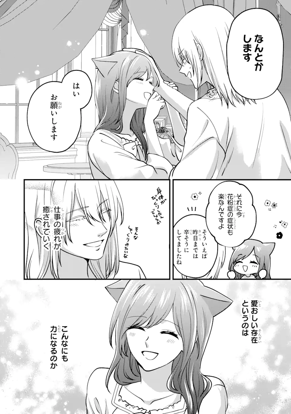 魔術師団長の契約結婚 第8.3話 - Page 8