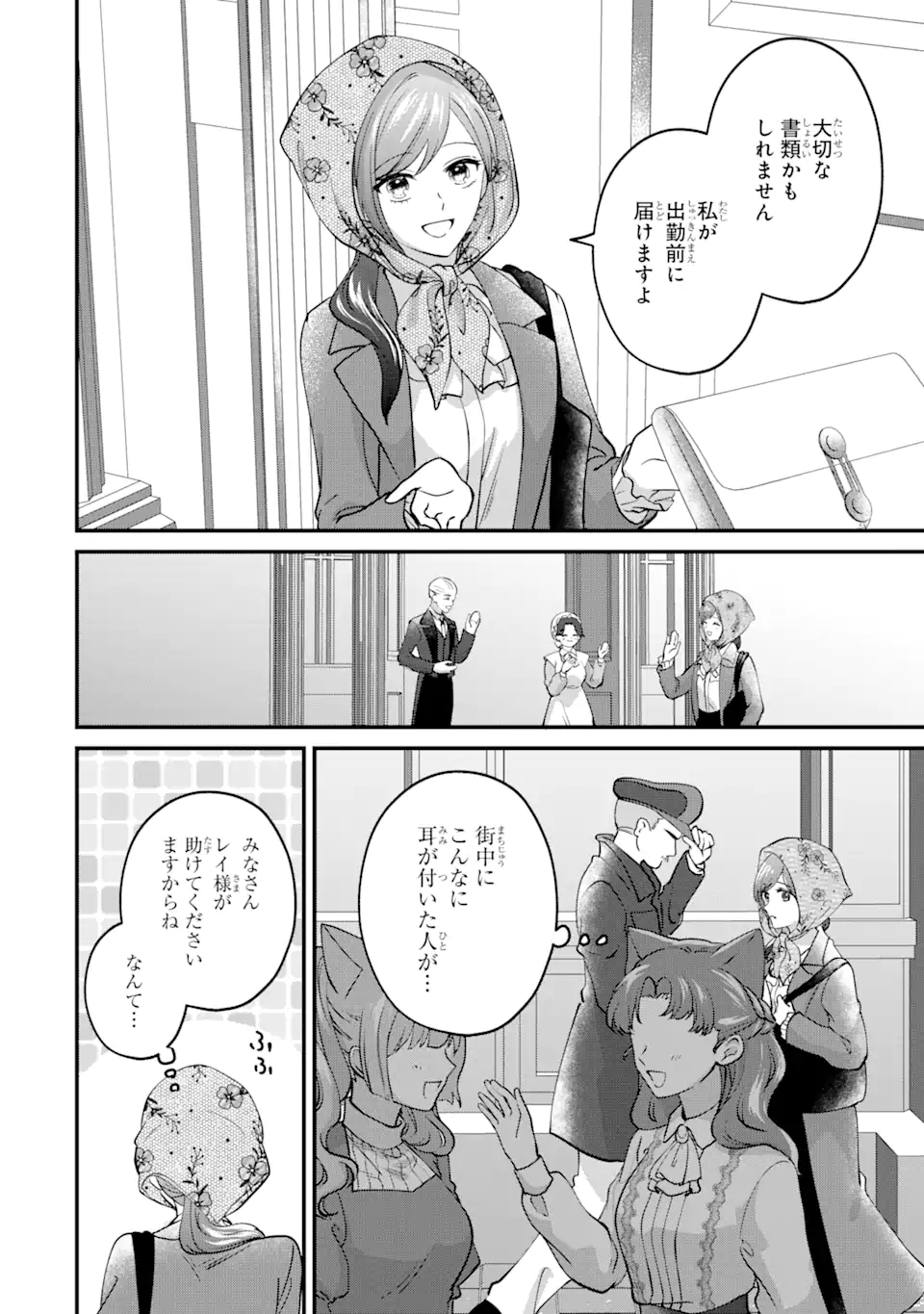 魔術師団長の契約結婚 第8.3話 - Page 11