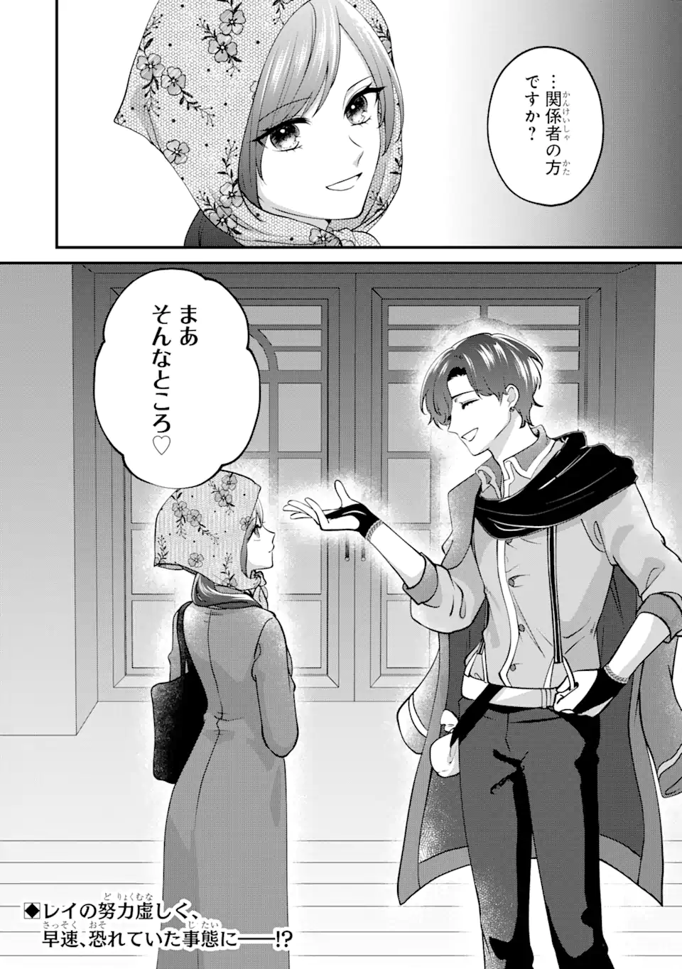 魔術師団長の契約結婚 第8.3話 - Page 12