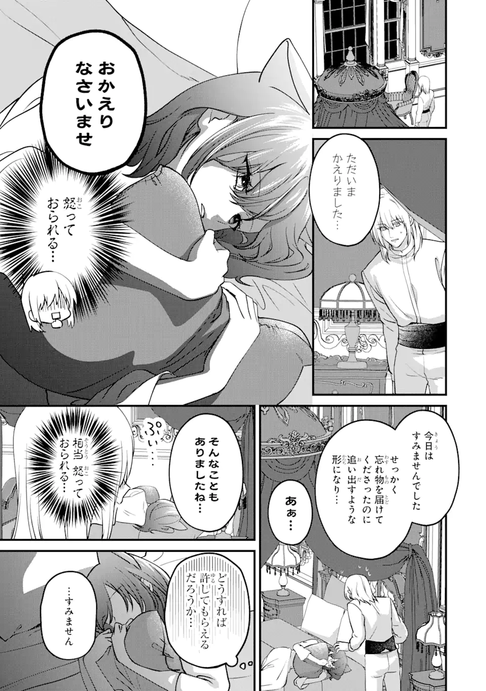 魔術師団長の契約結婚 第9.1話 - Page 6